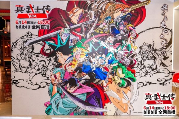 融金牛 改编自青山刚昌成名漫画，《真·武士传》6月14日B站上线