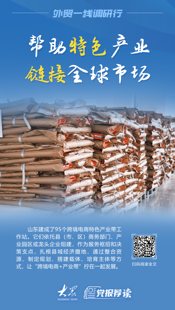 K线猎手 山东创新建设的跨境电商特色产业带工作站，是做什么的？