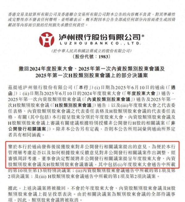 伯乐配资 又现临门一脚撤回 泸州银行因“股东意见”暂缓18亿港元定增 中小银行补资本不容易