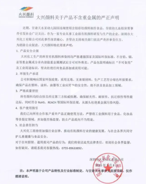 银易配资 某颜料企业紧急声明：我们的产品，绝不含铅等重金属